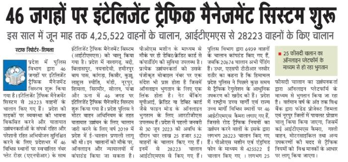 TTRHimachal's tweet image. #PressCoverage #ITMS #eChallan #Traffic #Regulations #Enforcement #HPPolice #HimachalPradesh @himachalpolice