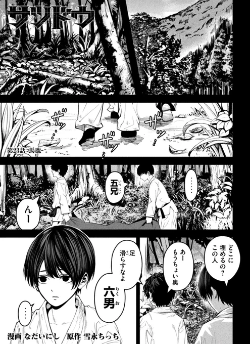 日曜日はヤンマガWebにて【#サツドウ】無料更新日です!
本日は22~23話が無料公開されました!
+ 8/17まで、1~5話も無料で読めます!
よろしくお願いします!

ヤンマガWEB→  https://t.co/LCJfgMso0c 
