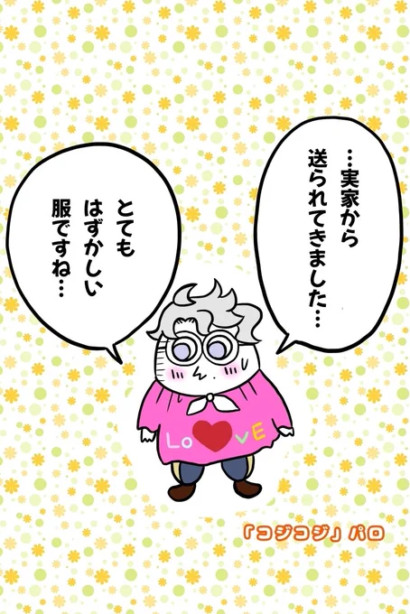 コジパロ。 普通にほめてくれる双子。