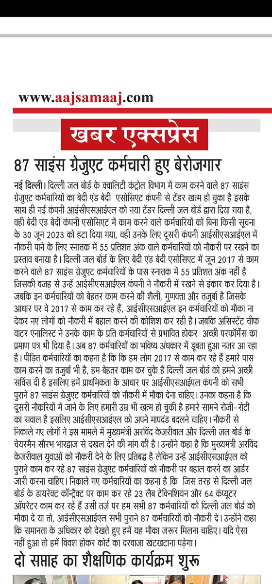 दिल्ली के मुख्यमंत्री केजरीवाल और DJB चैयरमेन श्री सौरभ भारद्वाज जी 87 साइंस ग्रेजुएटस की मदद करें। इन्हें आत्म हत्या के लिए मजबूर ना करें। इनके परिवार का रोजी रोटी का सवाल है। <a href="/ArvindKejriwal/">Arvind Kejriwal</a> <a href="/Saurabh_MLAgk/">Saurabh Bharadwaj</a> <a href="/DelhiJalBoard/">Delhi Jal Board</a> <a href="/LtGovDelhi/">LG Delhi</a> <a href="/AtishiAAP/">Atishi</a> <a href="/SanjayAzadSln/">Sanjay Singh AAP</a> <a href="/Ceo_djb/">Delhi Jal Board</a>