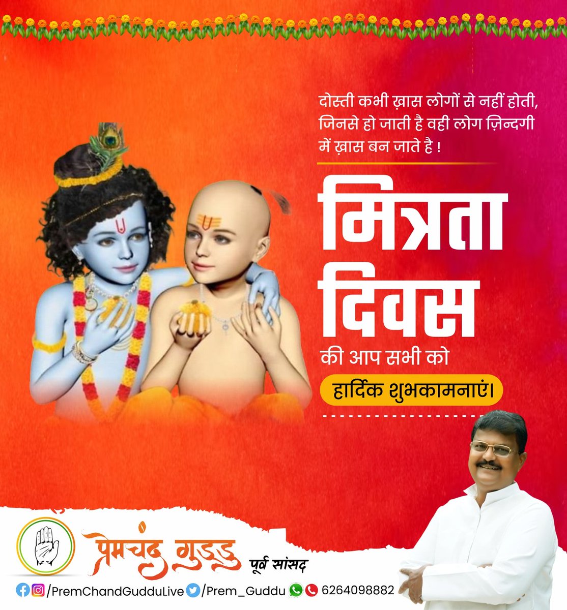 prem_guddu's tweet photo. मित्रता दिवस की आप सभी को हार्दिक शुभकामनाएं...
#FriendshipDay #friendship #मित्रता_दिवस https://t.co/O9LKh3N49o