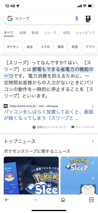 スリープ「暇だからエゴサしよ〜」 ↓ スリープ「僕は…」 #ポケモンスリープ