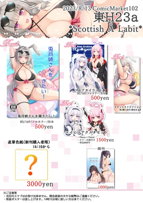 8/13(日) C102 2日目のお品書きです🥰 
配置は 【東H23a / Scottish A Labit】になります。

色紙が欲しい方は14時10分くらいにサークルまで来てください。
当日はよろしくお願いします。#C102

WEBカタログ
https://t.co/cwUIbVt9Ug
委託
https://t.co/tImE30MUX8 https://t.co/7lg9fDm1jG 