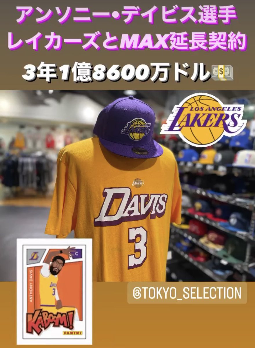 selection_nba55's tweet photo. #アンソニー・デイビス 選手が、ロサンゼルス・レイカーズとMAX延長契約を発表‼️

攻守に渡る大活躍はレイカーズに必要不可欠ですし、今後若手の育成も含めて残留して貰えるのは嬉しいですね😆

来季こそNBAファイナル進出、チャンピオンリング獲得に期待しています♪

#NBA
#LakeShow 
#AD https://t.co/bPBpGcXEwO