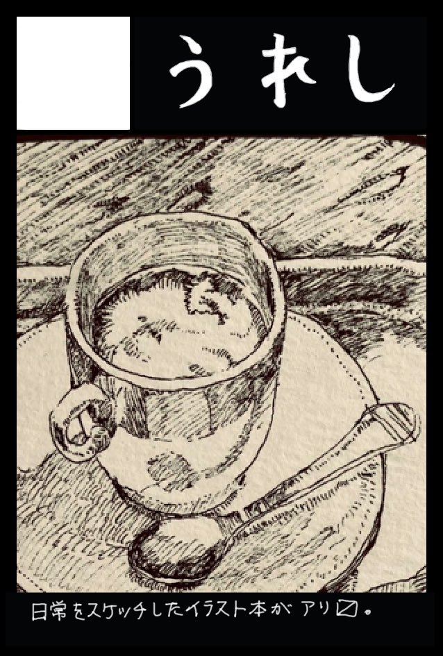 コミティア145【さ45a】です。
文庫本サイズのイラスト集とポストカードを持って行きます、ご興味ありましたら何卒です。 