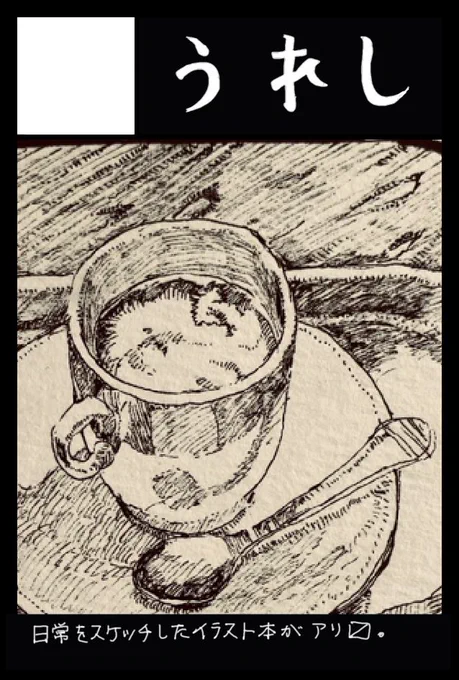 コミティア145【さ45a】です。
文庫本サイズのイラスト集とポストカードを持って行きます、ご興味ありましたら何卒です。 