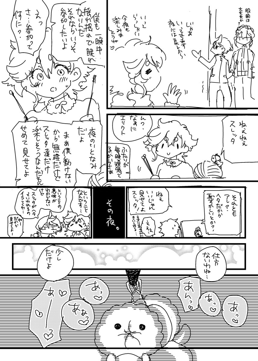 水星の魔女29話()

今週はシリアスなムードなんて1ミリもないスレミオとホッツエリクトのちょっと薄らエロいだけの漫画です
心を小学生にして読んでほしい

(一応センシティブにしておきますがこの配慮が必要かどうかもわからないレベルです) 