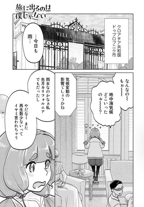 温暖化で茹だる前に飛び出せジャパン!来て見て読んでね広めてねあなたに代わってアドリア海の真珠でハイクバトルな第6話が公開中『旅に出るのは僕じゃない』| https://comic-boost.com/content/01200001 コミックス第1巻も好評発売中です! https://www.hanmoto.com/bd/isbn/9784344852365 #たびぼく #comicブースト