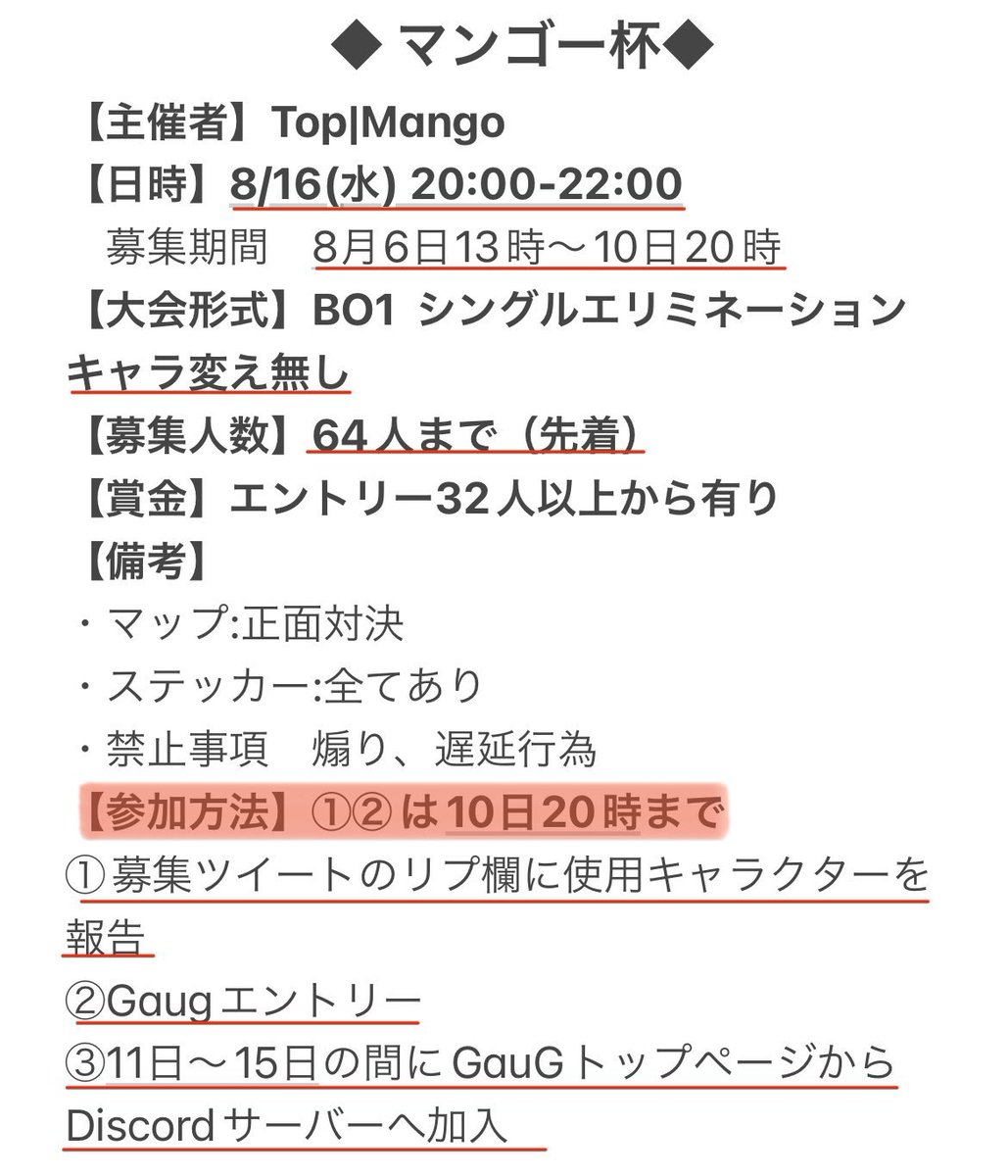 mango_notlove's tweet photo. 【マンゴー杯エントリー募集　Mango Cup Entry Tweet 】
本ツイートでマンゴー杯のエントリーを募集します(8/10 20時まで)

添付画像をよく読んで、エントリーの程お願いします。参加方法1-3でエント
リー完了です。

参加方法➁のGaugエントリーは下記から:
https://t.co/xgi0pt2Buh… https://t.co/Wd3nsP6KtK
