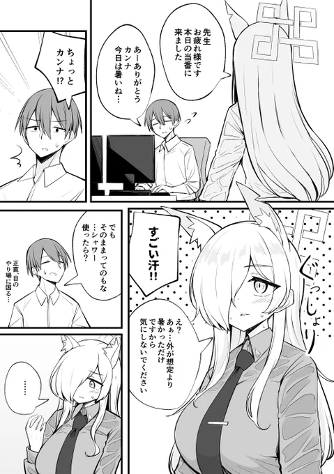 暑い日の尾刃カンナ #ブルアカ