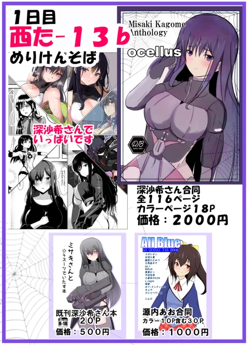 コミケのお品書きです  アリス・ギア・アイギス 深沙希さんの合同誌 2000円 + 既刊2冊を頒布いたします。   【8/12土 西 た13b 】にてお待ちしております。 よろしくお願いします。  メロンブックス様の委託はコチラになります 👉 #深沙希さん合同 #C102 #C102お品書き