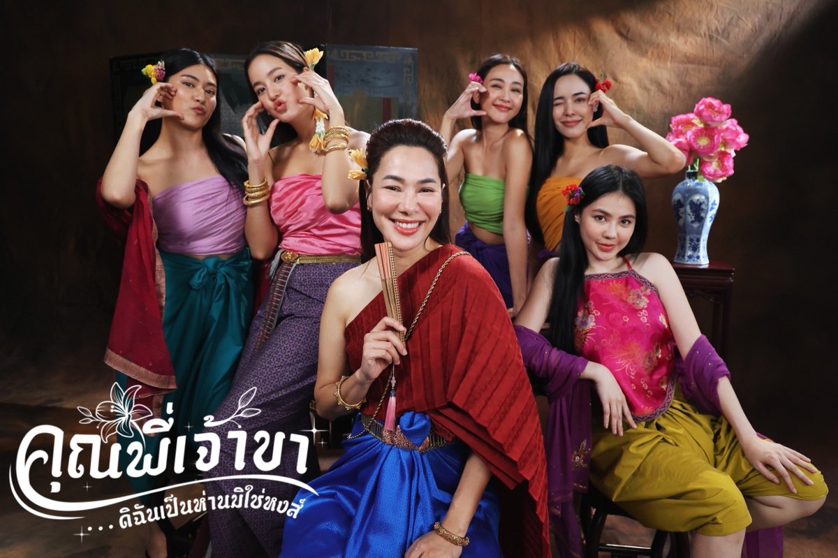 tanadlakorn's tweet photo. เหล่าสาวๆ โรงแม่แฟงพร้อมปฏิบัติงานแล้วเจ้าค่ะ #คุณพี่เจ้าขาดิฉันเป็นห่านมิใช่หงส์ #โบว์เมลดา #จอยรินลณี

#ดูทีวีกด33
#ดูมือถือกด3plus https://t.co/gtMrVdpfSn