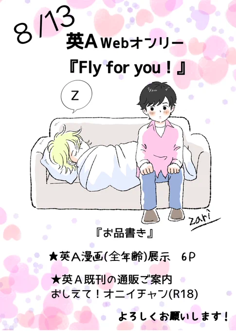 #ffy_EA
8/13 英A  webオンリー
 【Fly for you!】
参加します✨よろしくお願いします☺️ 