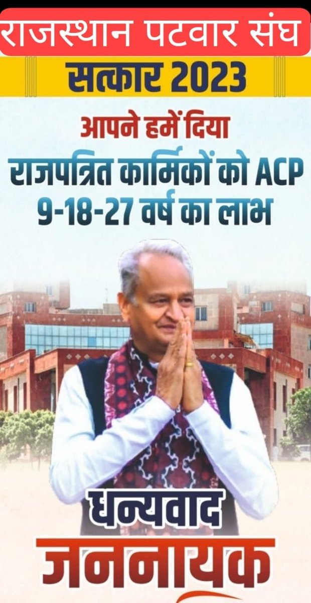 Chetramsunita's tweet photo. बजट घोषणा के बिंदु क्रमांक 155 बाबत चयनित वेतनमान के स्थान पर पदोन्नति पद का वेतनमान के आदेश शीघ्र ही लागू करे सरकार
#सलेक्शनग्रेड_बजटघोषणा_155
@zeerajasthan_
@aajtak @GovindDotasra
@ashokgehlot51
@RajCMO @Rajendra4BJP @rpbreakingnews @DainikBhaskar https://t.co/sTwBT16W8L