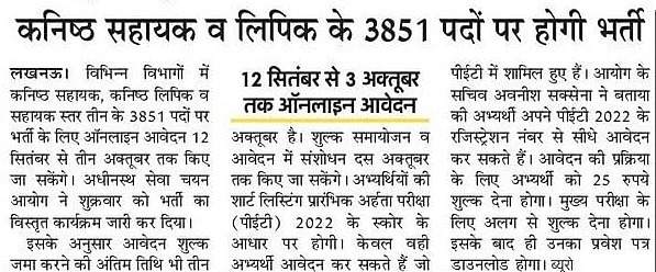 radhnaInfo's tweet photo. #MissionRojgar
उत्तर प्रदेश अधीनस्थ सेवा चयन आयोन द्वारा कनिष्ठ सहायक, कनिष्ठ लिपिक एवं सहायक स्तर-3 के 3,831 पदों पर जारी भर्ती हेतु 12 सितंबर से ऑनलाइन आवेदन किए जा सकेंगे।
@UPGovt https://t.co/DhOW4cZtoi