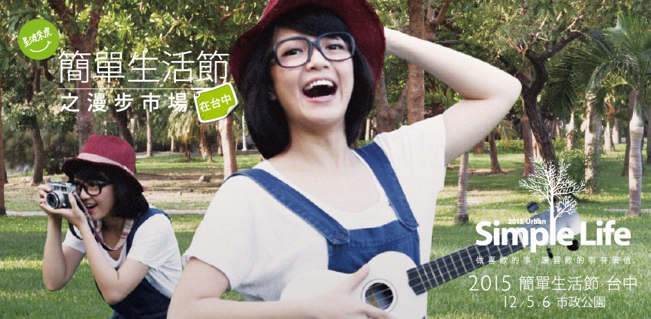 AmberBeHere's tweet photo. Simple Life最早那幾年，每每構思主視覺時，皇后皮箱卡菈的面孔總是立刻浮現我眼前。她是我的繆思、我們Simple Life的寶貝。隨性不汲汲營營的個性，是皇后皮箱一直搭不上爆紅列車的原因，卻也是他們最美好的特質之一。15年3張專輯也許有點遲緩，但懂得在低潮中沈潛、在挫折裡挖掘幸福時光，讓他們擁有創作出不凡作品與表演的能量。大推薦 新專輯《從今以後的我們》