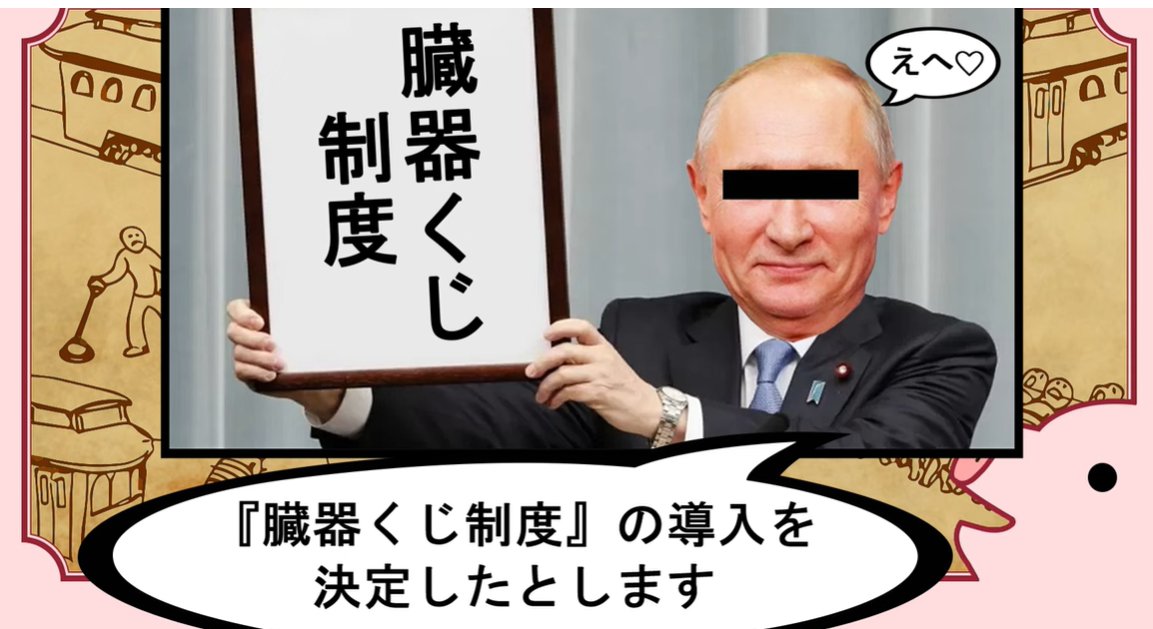 功利主義の行き着く先がこの『臓器くじ制度』(survival lottery) なんですよね。

多数の人間を助けるために1人を殺してバラ撒くのはアリなのか?というお話。 