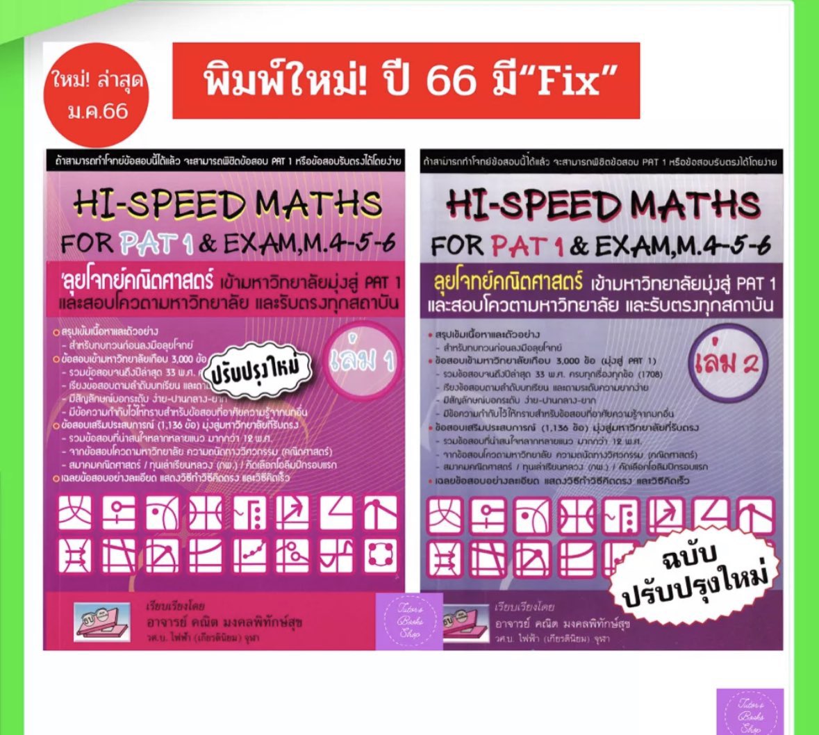 รวมหนังสือตำรา/สรุปม.ปลายแจกฟรีครับ
🦊🦊🦊🦊🦊
1)ตำราสรุปเลข ครบทุกบท ทั้งหมด ม.ปลาย ของพี่นวยครับ 
kanuay.com/dlstart 
อุดหนุนเล่มจริงได้ที่  shope.ee/9eqqHzLaxm ครับ
2)หนังสือสรุปเคมีม.ปลายทุกบท Alevel เขียนดีเลย ฟรีทั้งเล่ม
โดยน้องนนนน เหรียญเงินเคมีระดับชาติประเทศไทย