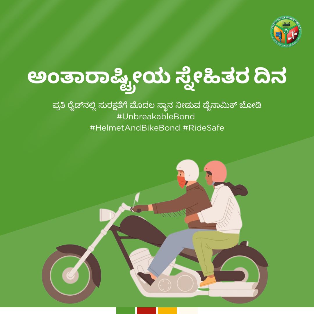 bellandurutrfps's tweet photo. Celebrating Friendship Day with the True Blue Bonds of Bengaluru's Finest Protectors! 👮‍♂️👮‍♀️🤝 ಬೆಂಗಳೂರಿನ ಅತ್ಯುತ್ತಮ ರಕ್ಷಕರ ನಿಜವಾದ ಬಾಂಧವ್ಯದೊಂದಿಗೆ ಸ್ನೇಹ ದಿನವನ್ನು ಆಚರಿಸಲಾಗುತ್ತಿದೆ! 👮‍♂️👮‍♀️🤝
#FriendsInUniform #BengaluruPoliceFamily #Friendshipday #NammaPolice #KarnatakaPolice https://t.co/MtPJ1IS7Ed