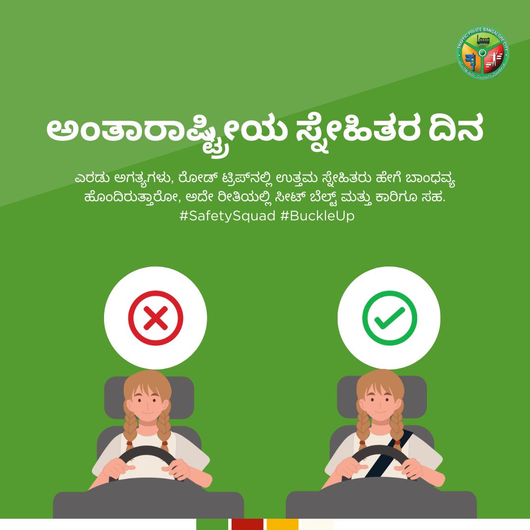 bellandurutrfps's tweet photo. Celebrating Friendship Day with the True Blue Bonds of Bengaluru's Finest Protectors! 👮‍♂️👮‍♀️🤝 ಬೆಂಗಳೂರಿನ ಅತ್ಯುತ್ತಮ ರಕ್ಷಕರ ನಿಜವಾದ ಬಾಂಧವ್ಯದೊಂದಿಗೆ ಸ್ನೇಹ ದಿನವನ್ನು ಆಚರಿಸಲಾಗುತ್ತಿದೆ! 👮‍♂️👮‍♀️🤝
#FriendsInUniform #BengaluruPoliceFamily #Friendshipday #NammaPolice #KarnatakaPolice https://t.co/MtPJ1IS7Ed