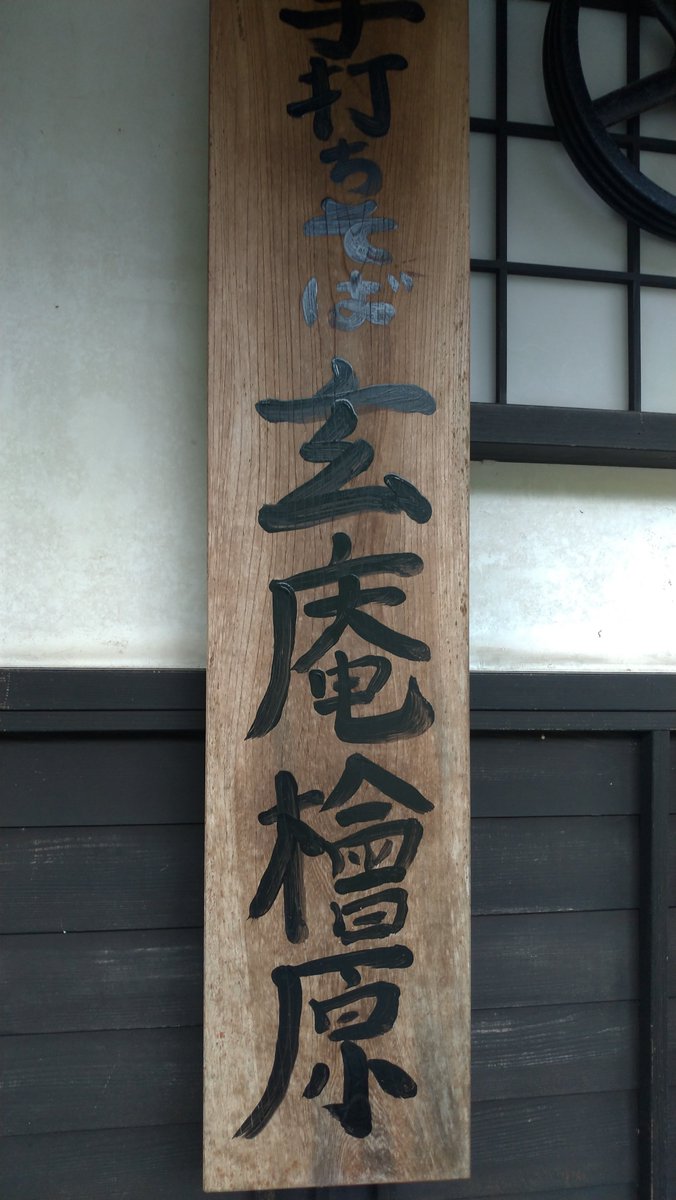 cgl125raizou's tweet photo. 伊豆一周からの沼津のスーパー銭湯に宿泊でなぜか山中湖経由でずぶ濡れになったあとに、檜原村で蕎麦。よくやるのぉ俺#ツーリング,#檜原村,#CGL125 https://t.co/VFPyFPoTvV