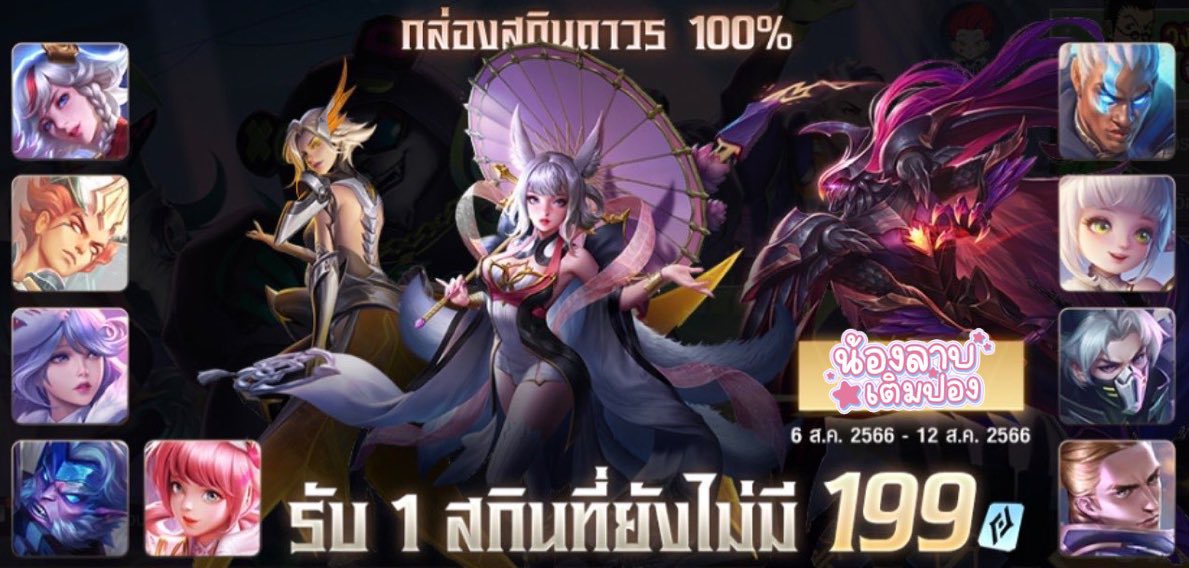 ✨꒰ กล่องสกินถาวร ꒱🔥

  ˚♡‧₊ แพ็คแนะนำ ₊♡˚
  197  คูปอง 𓏳 155 ฿
  209 คูปอง 𓏳 165 ฿ (ลุ้นรับสกินที่ไม่มี)
 
♡𓏳ใช้เพียงแค่open idเท่านั้น
♡𓏳รับวอลเล็ทไม่บวกเพิ่ม
#rov #เติมเกมrov