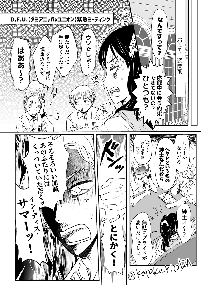 🏖新シリーズ①イーデンズのアオハル漫画 MISSION:夏のビーチでダミアニャを成立させよ🕵 ⚠ユーイン×モブ女子要素あり ⇒全8ページ:2～4/8 #ダミアニャ成長if