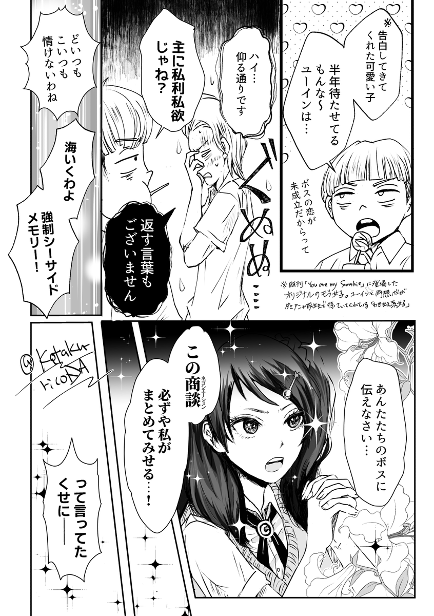 🏖新シリーズ①イーデンズのアオハル漫画 MISSION:夏のビーチでダミアニャを成立させよ🕵 ⚠ユーイン×モブ女子要素あり ⇒全8ページ:2～4/8 #ダミアニャ成長if