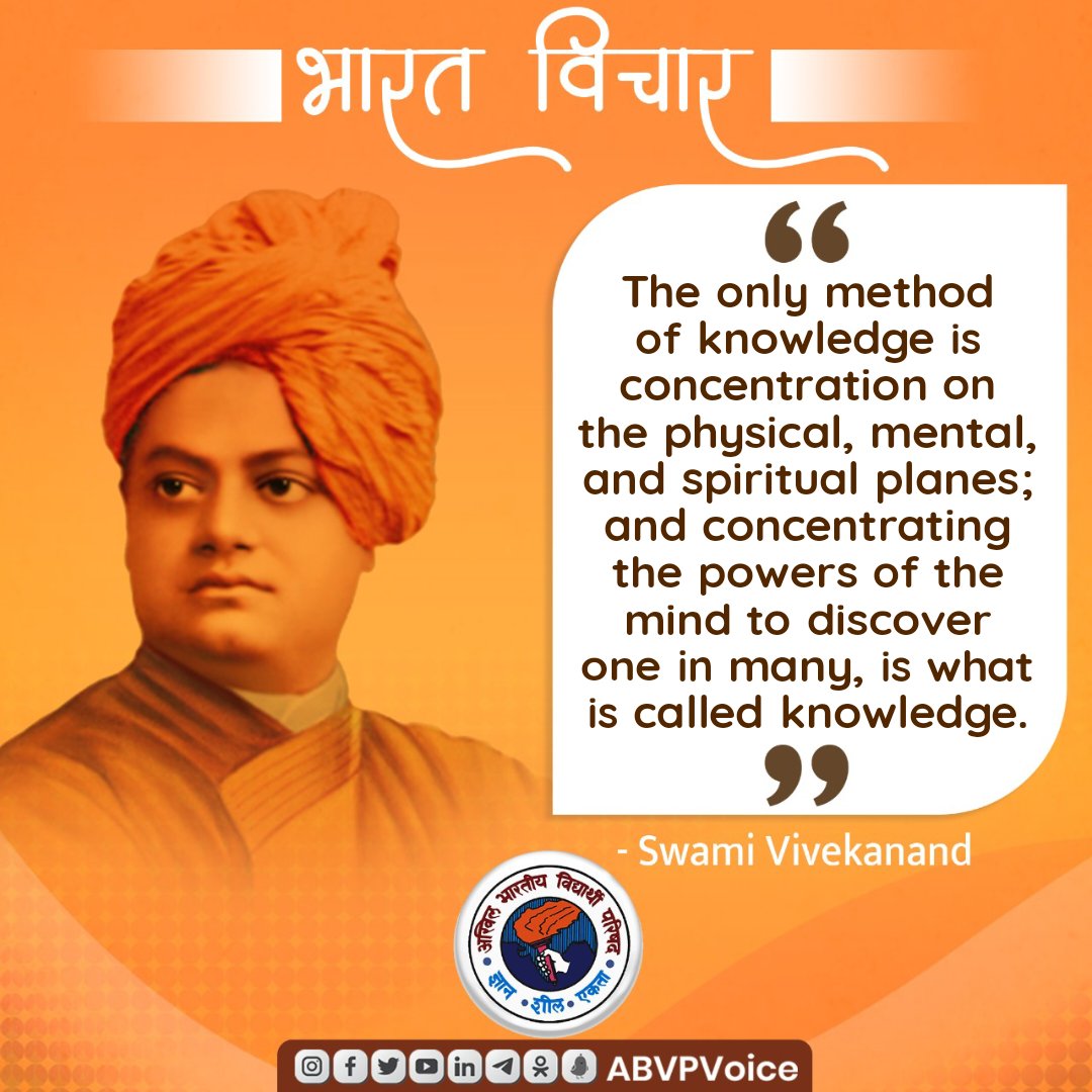 The only method of knowledge is concentration on the physical, mental, and spiritual planes; and concentrating the powers of the mind to discover one in many, is what is called knowledge. - Swami Vivekanand #BharatVichar