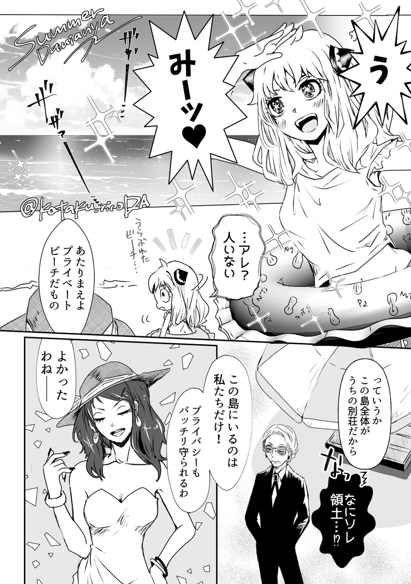 🏖新シリーズ①イーデンズのアオハル漫画 MISSION:真夏のビーチでダミアニャを成立させよ🕵  ツリーに続きます⇒全8ページ:1/8 #ダミアニャ成長if