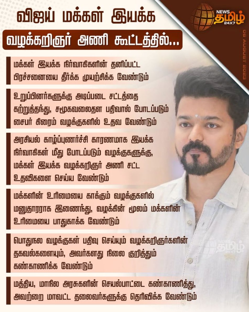 karthikwtp's tweet photo. 'இலவச சட்ட ஆலோசனை மையம்'

இப்படி ஒரு பயனுள்ள நலத்திட்டம்.. எந்தக் கட்சியும் செய்யத் துணிந்தது இல்லை..

எங்கள் தளபதி செய்யத் தயங்கியதே இல்லை!!

#Leo #TVMI @actorvijay @TVMImadurai @GuRuThalaiva https://t.co/G8IG7znHG7