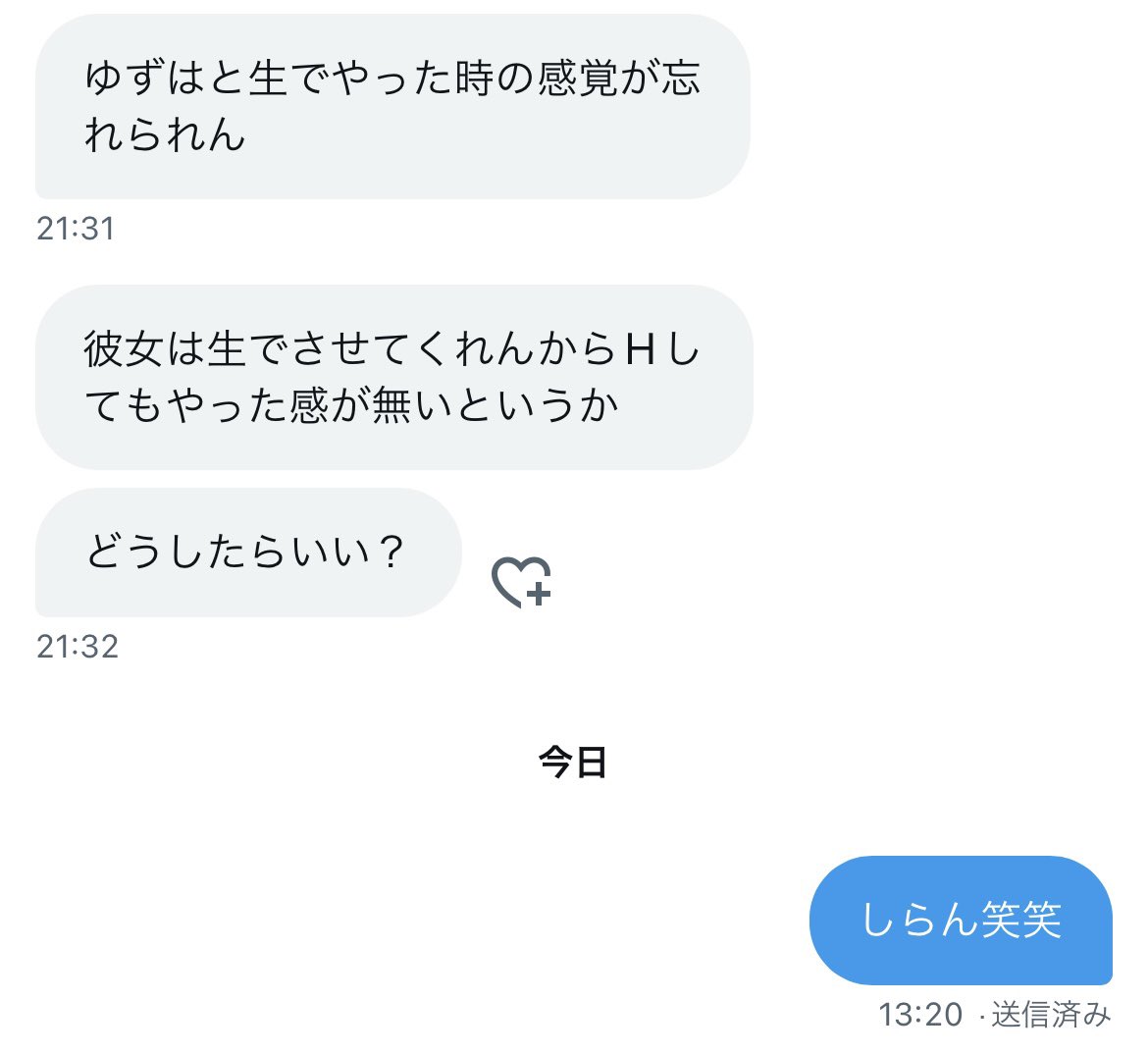 かわいそうなフォロワー笑