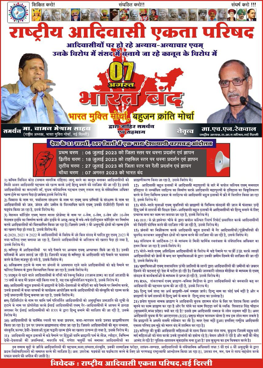 और कोई आये ना आये मै जरूर आयूंगा अपने अधिकार बचाने,इस बंद को सफल बनाने

#कल_भारत_बंद_है