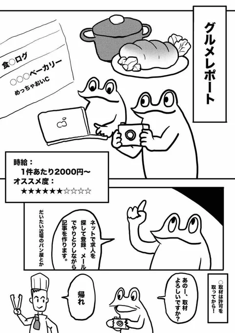 カエルDXのアルバイト体験談4選

https://t.co/4zuPxOiRqs 