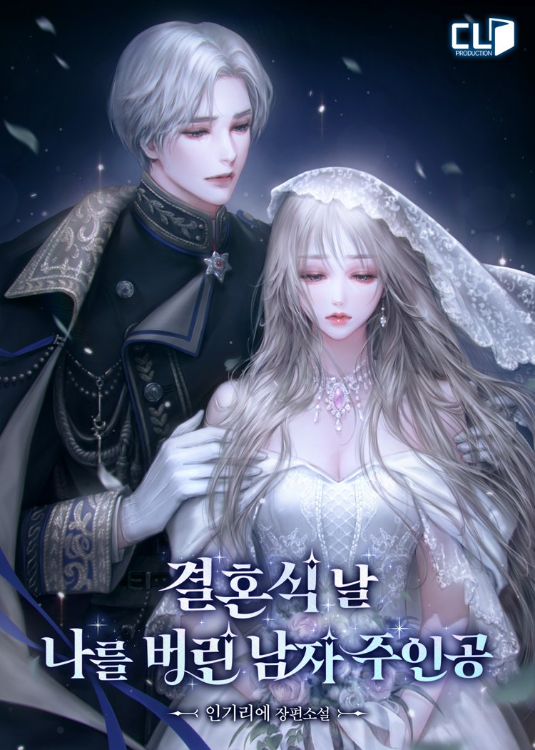ingigogo's tweet photo. 제 세번째 작품 혼.나.자가 드디어 카카페에 공개되었습니다!
독자님들의 많은 관심 부탁드려요!

#도망여주 #쓰레기남 #후회남 #다정남 #집착계략남 #여주성장물

https://t.co/Zkl4iKJ9fE [카카오페이지 | 웹소설] 결혼식 날 나를 버린 남자 주인공 https://t.co/h5VhfRjlrA