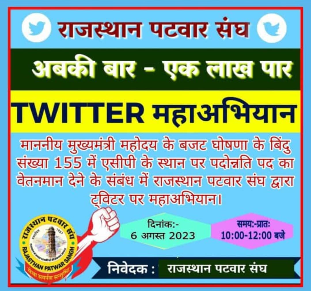 #सलेक्शनग्रेड1992_लागू_करें
माननीय मुख्यमंत्री महोदय के बजट घोषणा के बिंदु संख्या 155 में एसीपी के स्थान पर पदोन्नति पद का वेतनमान देने के आदेश जारी करें।
#सलेक्शनग्रेड1992_लागू_करें
<a href="/RahulGandhi/">Rahul Gandhi</a>
<a href="/RajCMO/">CMO Rajasthan</a>
<a href="/ashokgehlot51/">Ashok Gehlot</a> 
<a href="/GovindDotasra/">Govind Singh Dotasra</a> 
<a href="/1stIndiaNews/">First India News</a> 
<a href="/zeerajasthan_/">ZEE Rajasthan</a>
<a href="/RamlaljatINC/">Ramlal Jat</a>