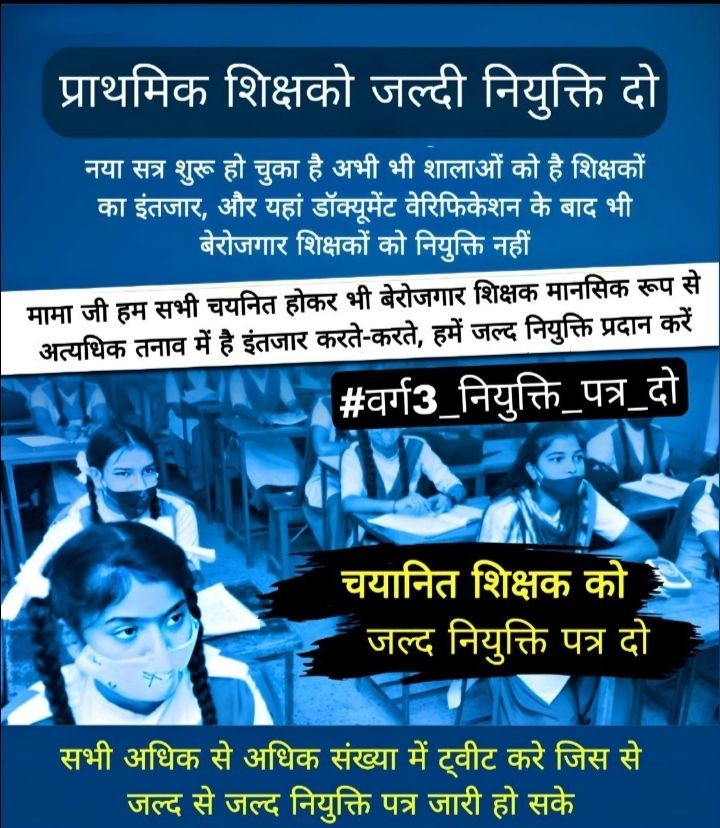 RahoFree's tweet photo. #वर्ग3_नियुक्ति_पत्र_दो 
@schooledumo
@ChouhanShivraj
@Indersinghsjp
@JansamparkMP
@schooledump
@OfficeofSSC https://t.co/HLifRyIBY5