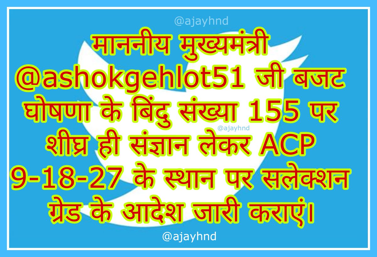 माननीय मुख्यमंत्री महोदय के बजट घोषणा के बिंदु संख्या 155 में एसीपी के स्थान पर पदोन्नति पद का वेतनमान देने के आदेश जारी करें।9
#सलेक्शनग्रेड1992_लागू_करें
<a href="/RahulGandhi/">Rahul Gandhi</a>
<a href="/RajCMO/">CMO Rajasthan</a>
<a href="/ashokgehlot51/">Ashok Gehlot</a> 
<a href="/GovindDotasra/">Govind Singh Dotasra</a> 
<a href="/1stIndiaNews/">First India News</a> 
<a href="/zeerajasthan_/">ZEE Rajasthan</a>
<a href="/RamlaljatINC/">Ramlal Jat</a>