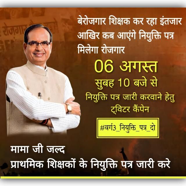 drasti015's tweet photo. #वर्ग3_नियुक्ति_पत्र_दो बेरोजगार शिक्षक कर रहा इंतजार, आखिर कब तक आयेंगे नियुक्ति पत्र मिलेगा रोजगार। @BJP4India @BJP4MP @ChouhanShivraj @CMMadhyaPradesh @drnarottammisra @Indersinghsjp @schooledump https://t.co/blPo5wMxK1