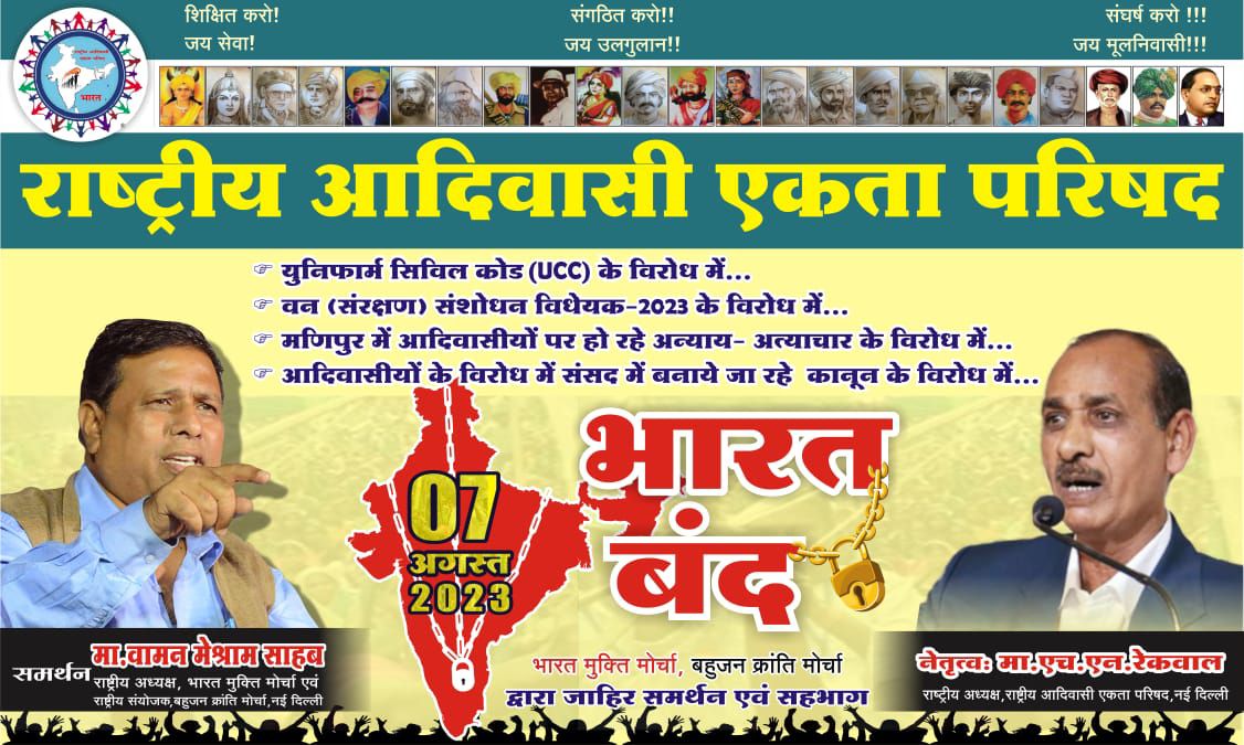 कदम से कदम मिलेंगे

भारत बंद सफल बनेगा

#कल_भारत_बंद_है