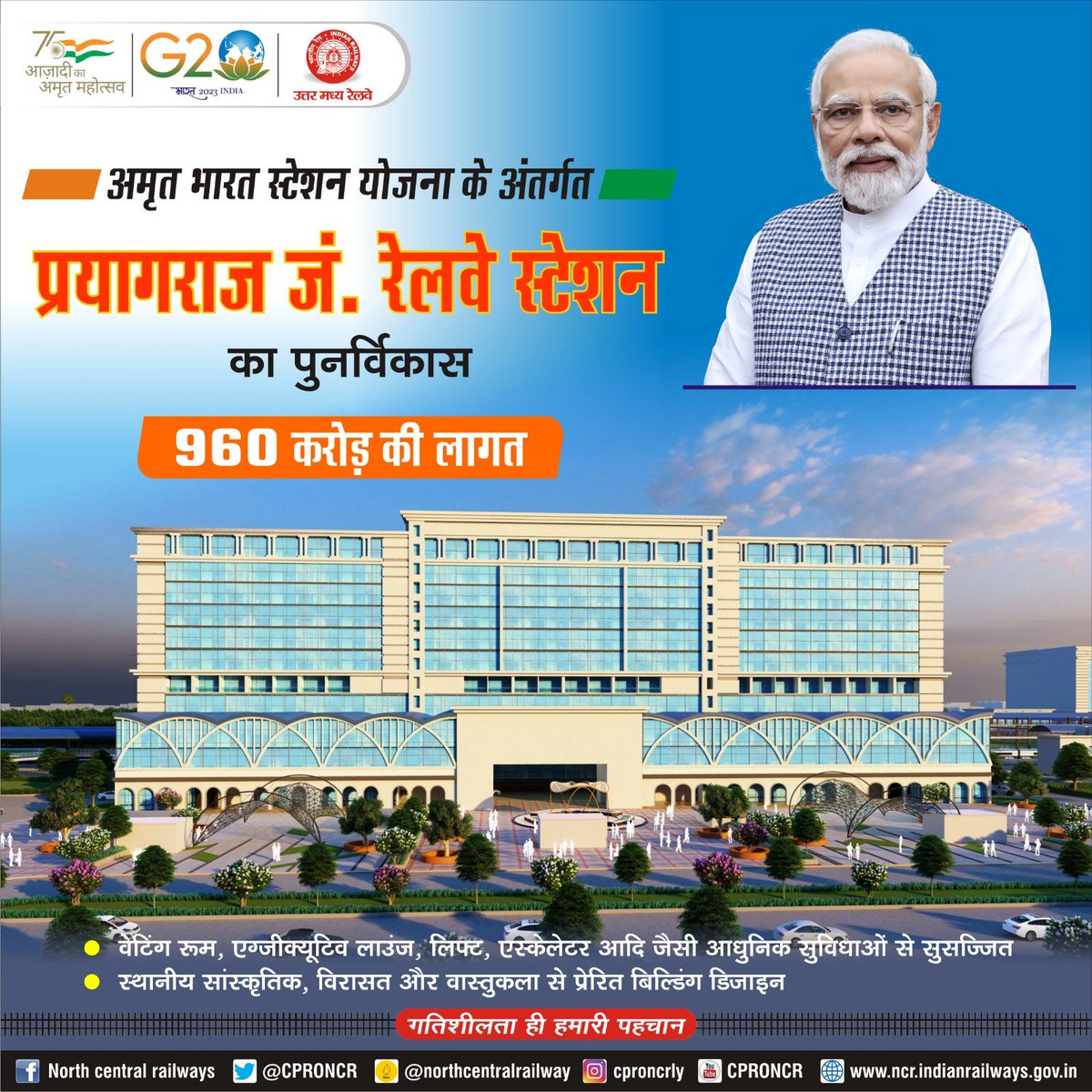 CPRONCR's tweet photo. माननीय प्रधानमंत्री श्री @narendramodi जी द्वारा आज ‘अमृत भारत स्टेशन योजना’ के अंतर्गत देश भर में 508 रेलवे स्टेशनों के पुनर्विकास का शिलान्यास किया जाएगा।
#AmritBharatStations https://t.co/49h4xaDYBI