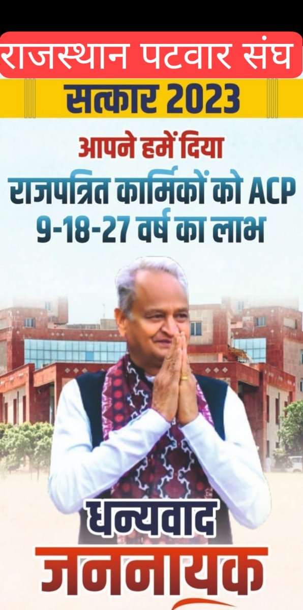 माननीय मुख्यमंत्री महोदयअपनी बजट घोषणा को लागू करो लागू करो 
#सलेक्शनग्रेड1992_लागू_करें
<a href="/RahulGandhi/">Rahul Gandhi</a>
<a href="/RajCMO/">CMO Rajasthan</a>
<a href="/ashokgehlot51/">Ashok Gehlot</a> 
<a href="/GovindDotasra/">Govind Singh Dotasra</a> 
<a href="/1stIndiaNews/">First India News</a> 
<a href="/zeerajasthan_/">ZEE Rajasthan</a>
<a href="/RamlaljatINC/">Ramlal Jat</a>