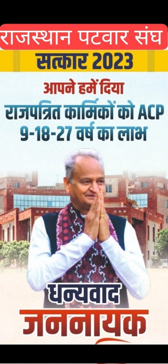 DharmGoura1807's tweet photo. #सलेक्शनग्रेड1992_लागू_करें
बजट घोषणा के बिंदु क्रमांक 155 बाबत चयनित वेतनमान के स्थान पर पदोन्नति पद का वेतनमान के आदेश शीघ्र ही लागू करे सरकार
#सलेक्शनग्रेड1992_लागू_करें

@zeerajasthan_
@aajtak @GovindDotasra
@ashokgehlot51
@RajCMO @Rajendra4BJP @rpbreakingnews @DainikBhaskar https://t.co/4eVbOVKcQ1