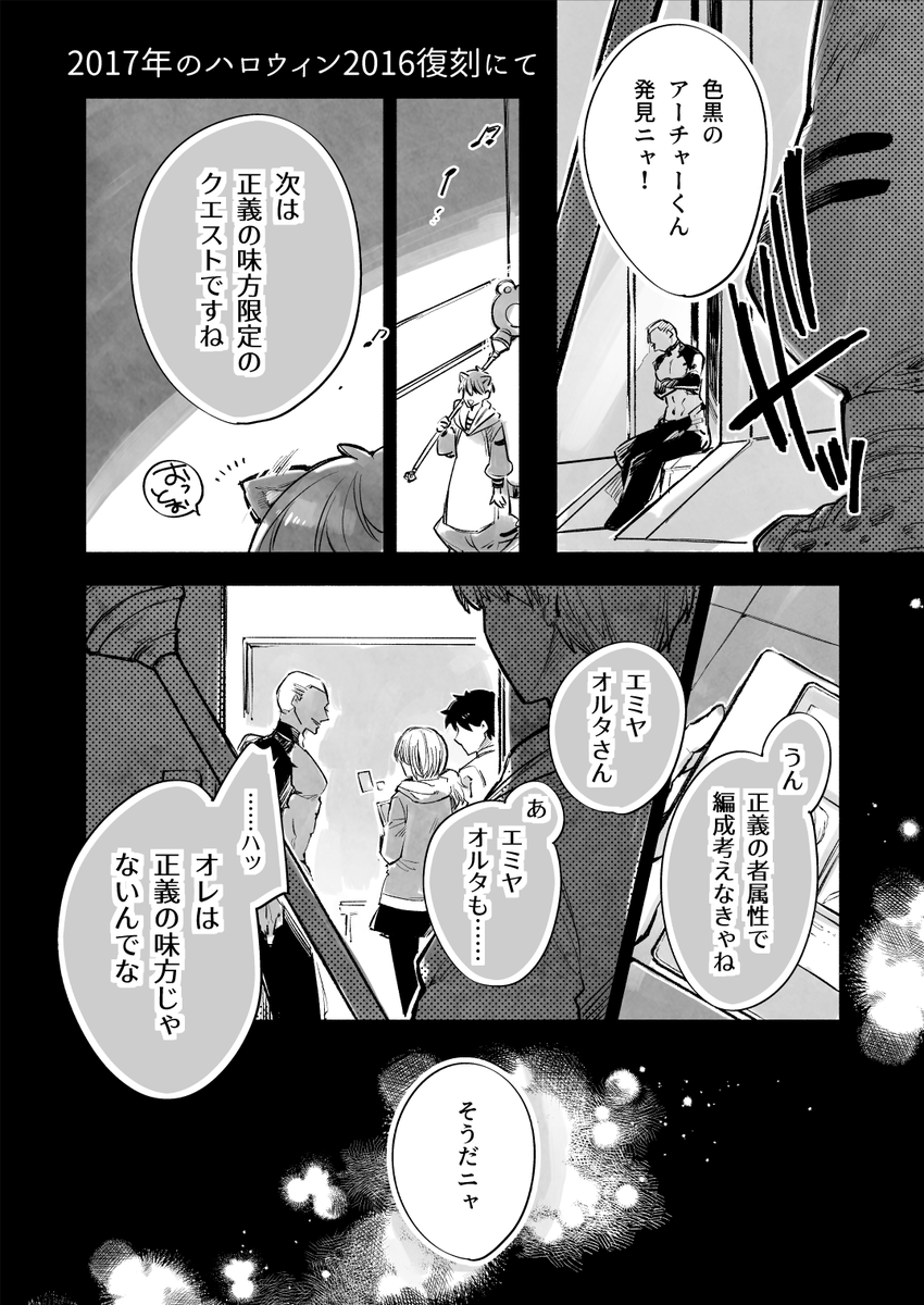 2017年のハロウィン2016復刻のジャガーマンとエミヤオルタ(2017年に描いた漫画かきなおし)