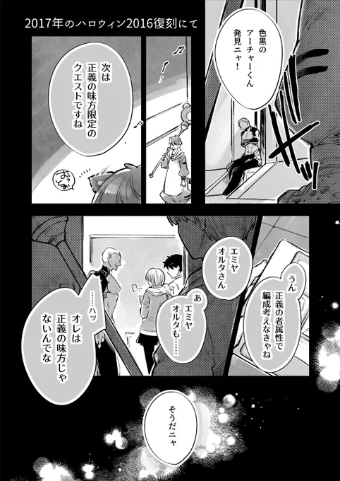 2017年のハロウィン2016復刻のジャガーマンとエミヤオルタ(2017年に描いた漫画かきなおし)