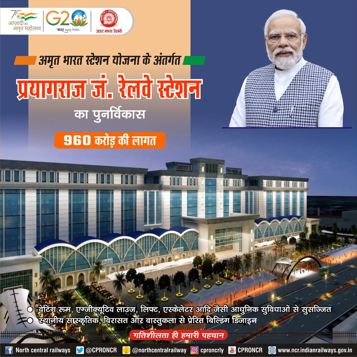 CPRONCR's tweet photo. माननीय प्रधानमंत्री श्री @narendramodi जी द्वारा आज ‘अमृत भारत स्टेशन योजना’ के अंतर्गत देश भर में 508 रेलवे स्टेशनों के पुनर्विकास का शिलान्यास किया जाएगा।
#AmritBharatStations https://t.co/HnwO43OWzQ