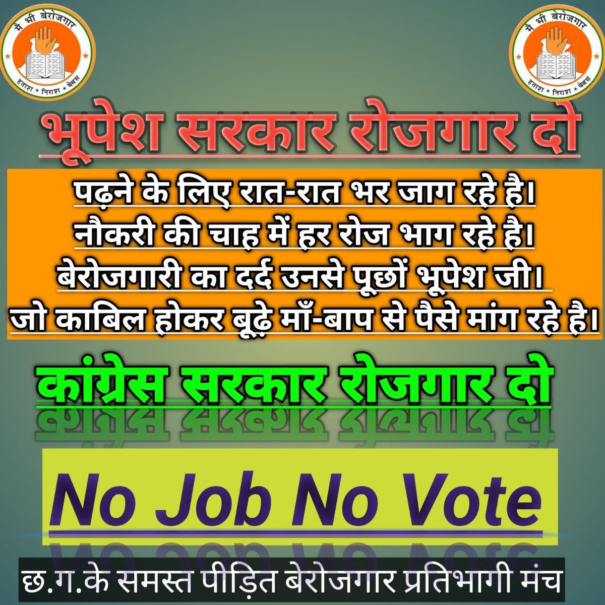 PriyaSa72935930's tweet photo. #भूपेश_सरकार_वेकेंसी_निकालो
@ArunSao3 @BJP4CGState @DPRChhattisgarh @INCIndia @OPChoudhary_Ind @bhupeshbaghel @ChhattisgarhCMO @ABPNews @IBC24News @ZeeMPCG @ZeeNews https://t.co/0v4tewVbTn