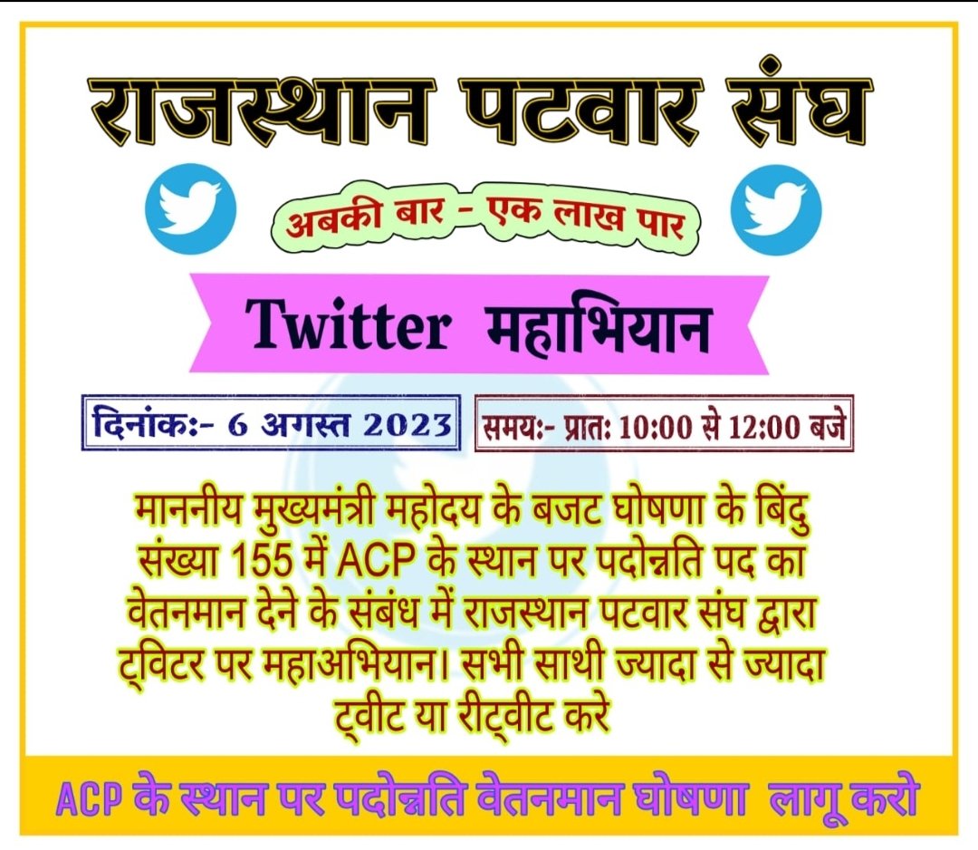 माननीय मुख्यमंत्री महोदय के बजट घोषणा के बिंदु संख्या 155 में एसीपी के स्थान पर पदोन्नति पद का वेतनमान देने के आदेश जारी करें।