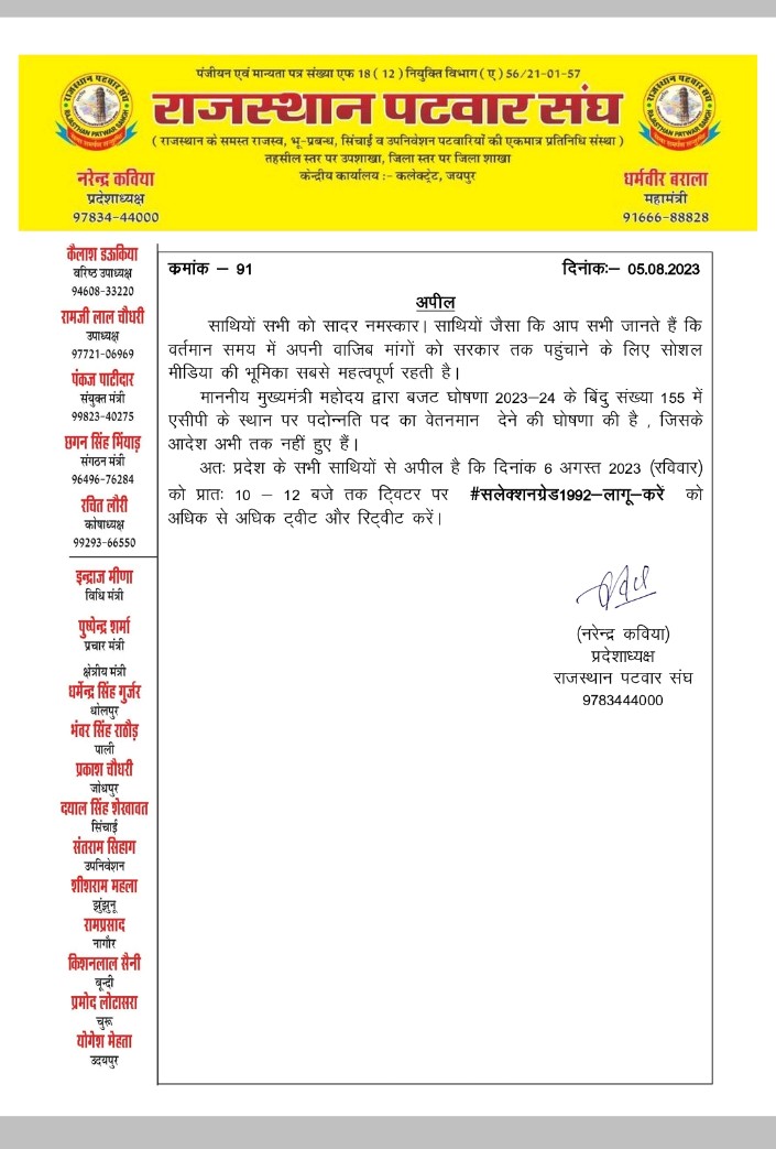 माननीय मुख्यमंत्री <a href="/ashokgehlot51/">Ashok Gehlot</a>
 जी आपके द्वारा की गयी बजट घोषणा क्रमांक 155 के आदेश जारी करवाने का श्रम करें जिससे9/18/27 साल की सेवा पूर्ण करने के बाद सलेक्शन ग्रेड का लाभ मिल सके
<a href="/RajCMO/">CMO Rajasthan</a>
<a href="/zeerajasthan_/">ZEE Rajasthan</a>  #सलेक्शनग्रेड_बजटघोषणा_155 <a href="/1stIndiaNews/">First India News</a> 
<a href="/GovindDotasra/">Govind Singh Dotasra</a> @DRathore_INC