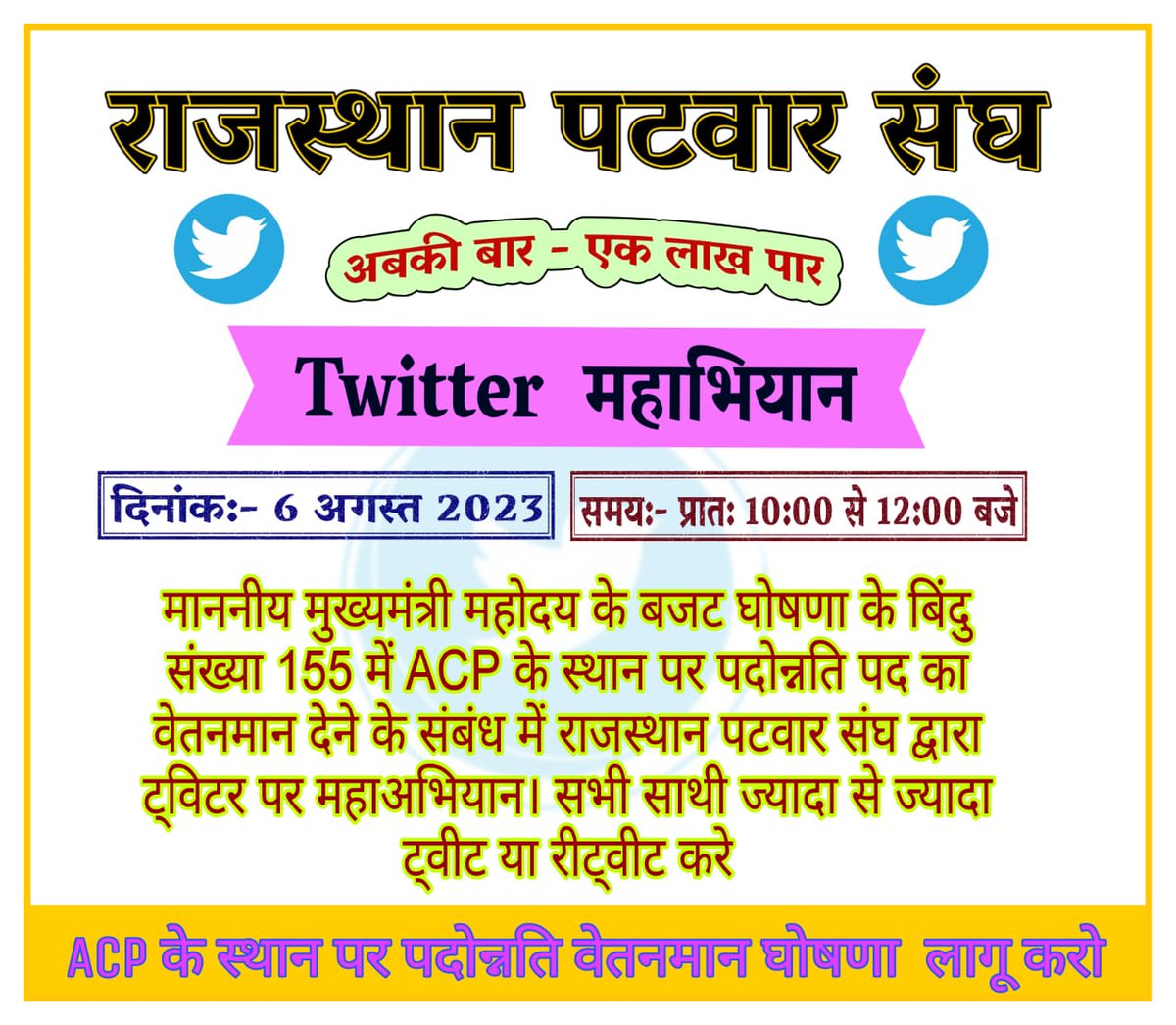 RajeevK61024250's tweet photo. माननीय मुख्यमंत्री महोदय के बजट घोषणा के बिंदु संख्या 155 में एसीपी के स्थान पर पदोन्नति पद का वेतनमान देने के आदेश जारी करें।
#सलेक्शनग्रेड1992_लागू_करें
@RahulGandhi
@RajCMO
@ashokgehlot51 
@GovindDotasra 
@1stIndiaNews 
@zeerajasthan_
@RamlaljatINC@ https://t.co/O41WWVUQQ1